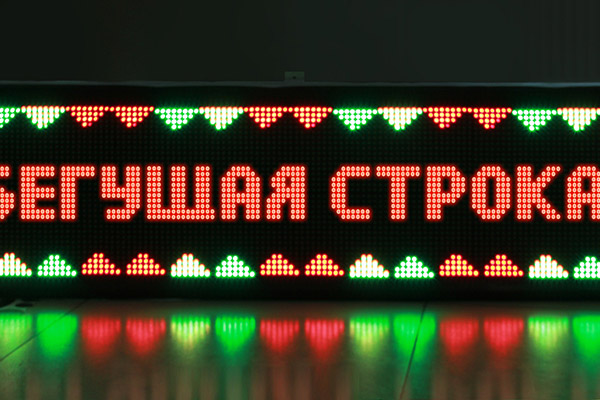 Всё о рекламном табло с бегущей строкой