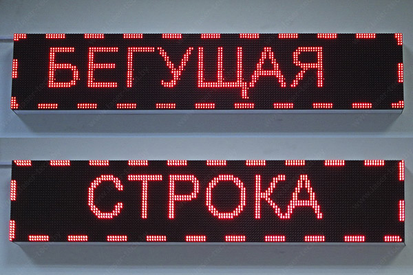 Всё о рекламном табло с бегущей строкой